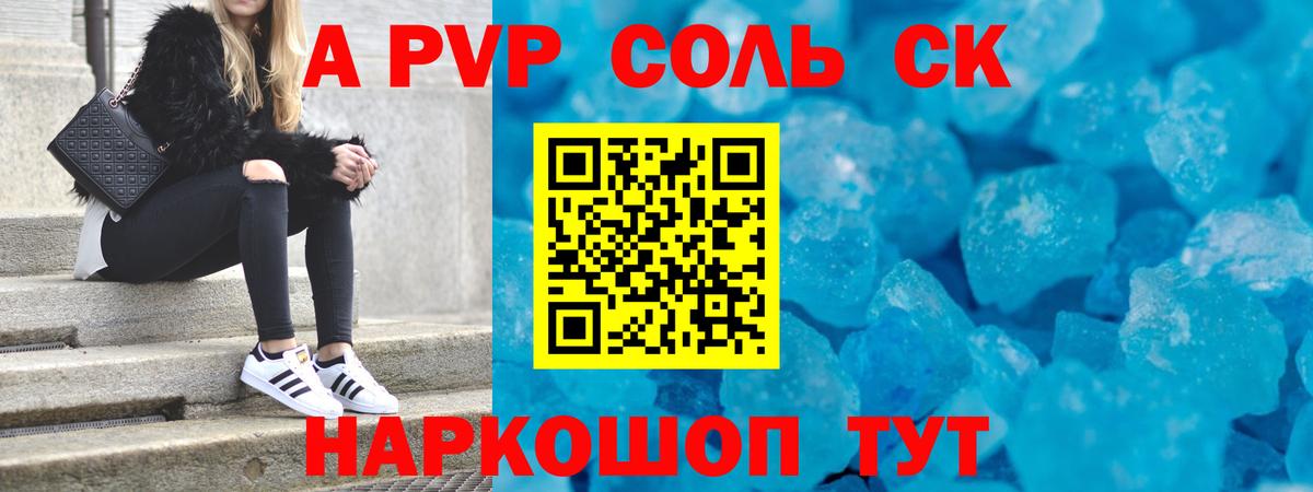 Alfa_PVP VHQ Соликамск