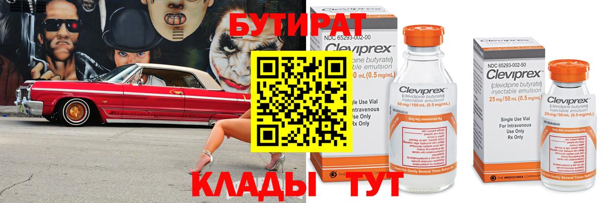 Соликамск  Бутират оксибутират  БУТИРАТ  Вход с VPN 