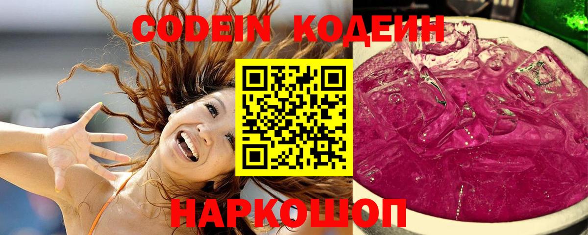 Соликамск  Codein Purple Drank  Кодеин Purple Drank  Вход с VPN 