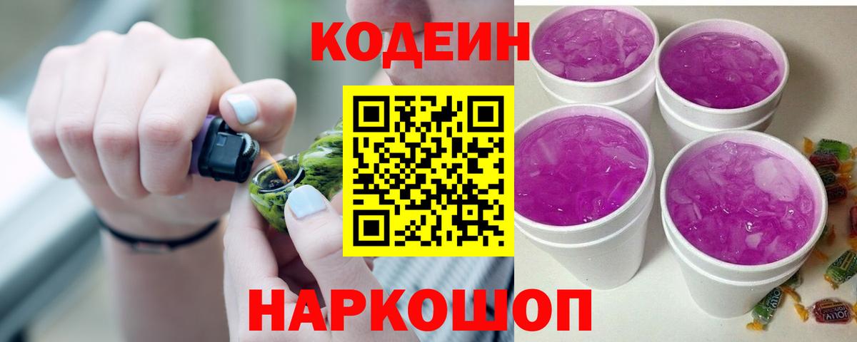 Кодеиновый сироп Lean напиток Lean (лин) Соликамск