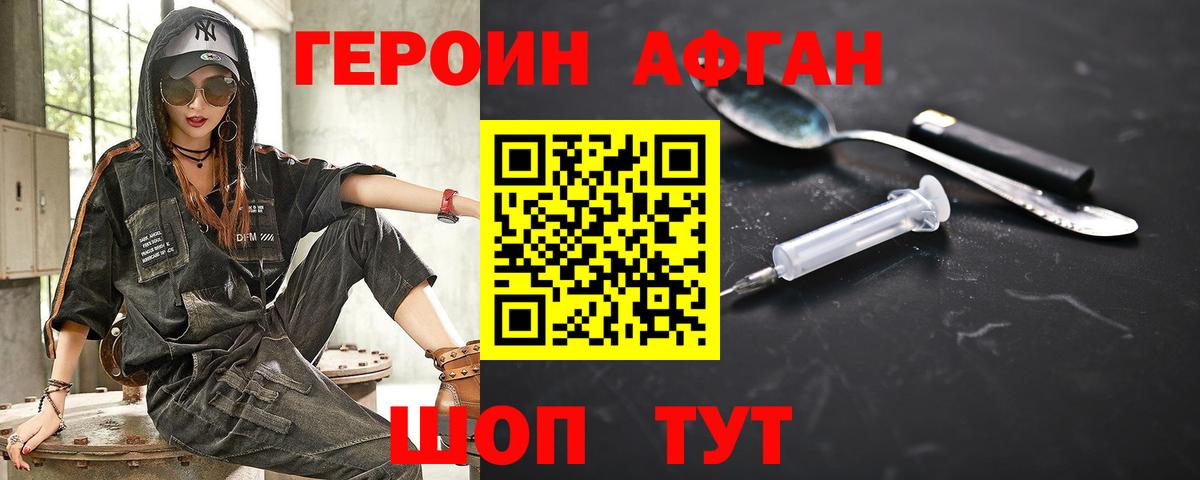 Героин  ГЕРОИН Афган  Вход с VPN  Соликамск 