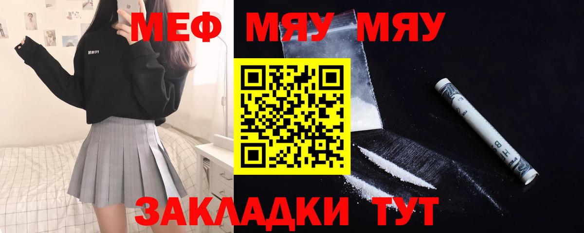 МЯУ-МЯУ кристаллы  Вход с VPN  Мефедрон  Меф 4 MMC  Соликамск 